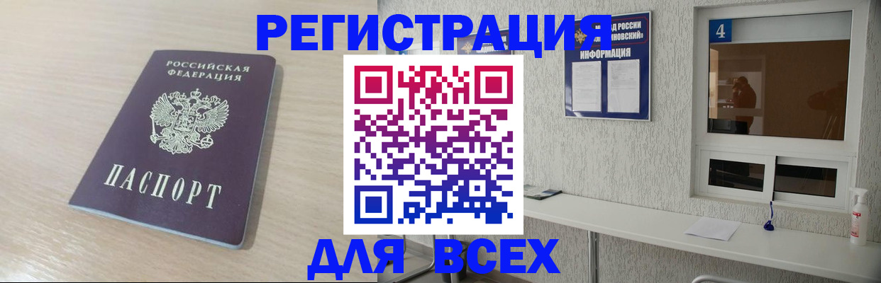 временная регистрация поиск в Щёлкино