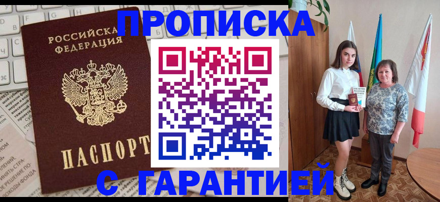 временная регистрация гарантия в Щёлкино