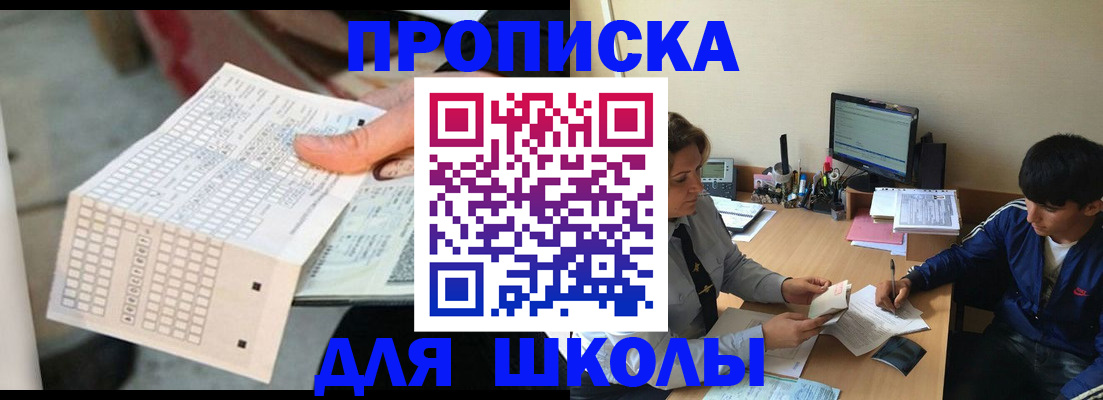временная регистрация для всех в Щёлкино