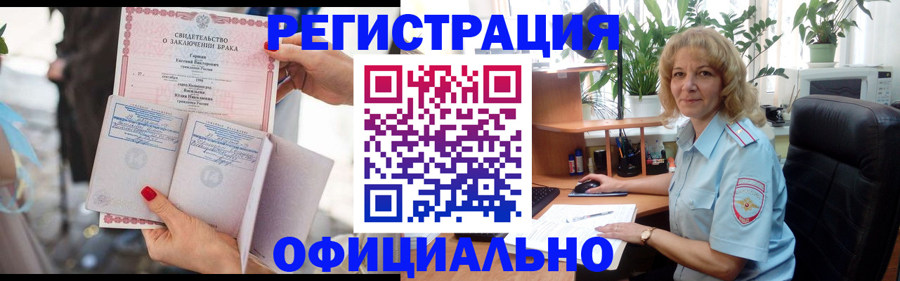 временная регистрация законно в Щёлкино