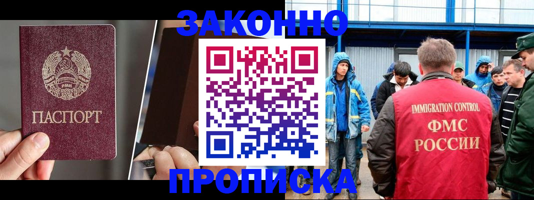 временная регистрация недорого в Щёлкино